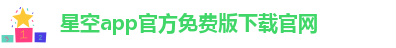 星空彩票手机最新版下载